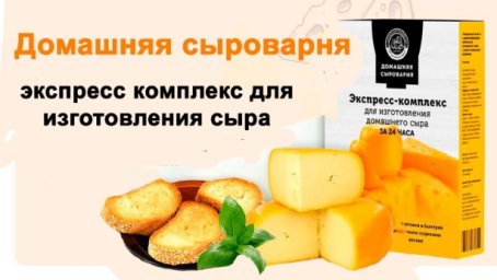 сыр без фермента